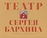 Книга-альбом "Театр Сергея Бархина" - 0