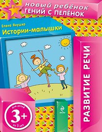 Истории-малышки