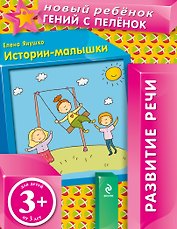 Истории-малышки