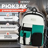 Рюкзак универсальный "BLOCKS" 44*32*17см, 2 отделения, HEIKKI