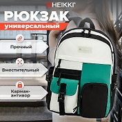 Рюкзак универсальный "BLOCKS" 44*32*17см, 2 отделения, HEIKKI