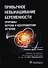 Привычное невынашивание беременности Причины версии и контраверсии лечение - 0