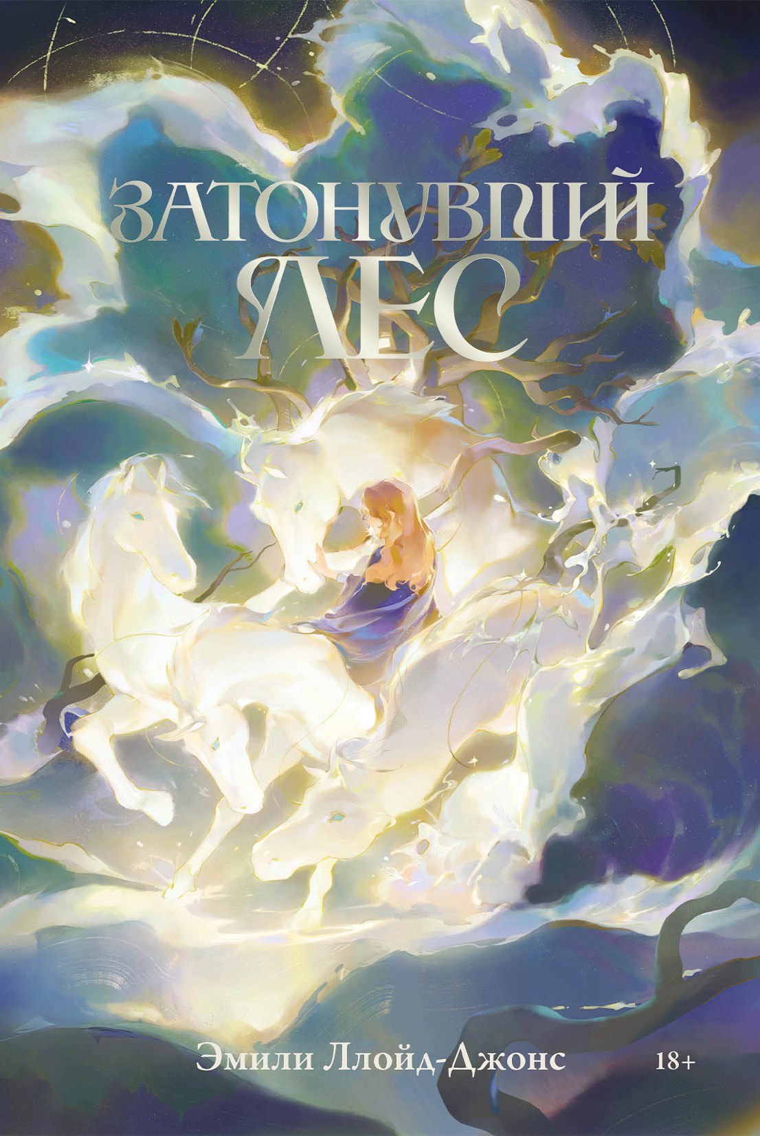 

Затонувший лес