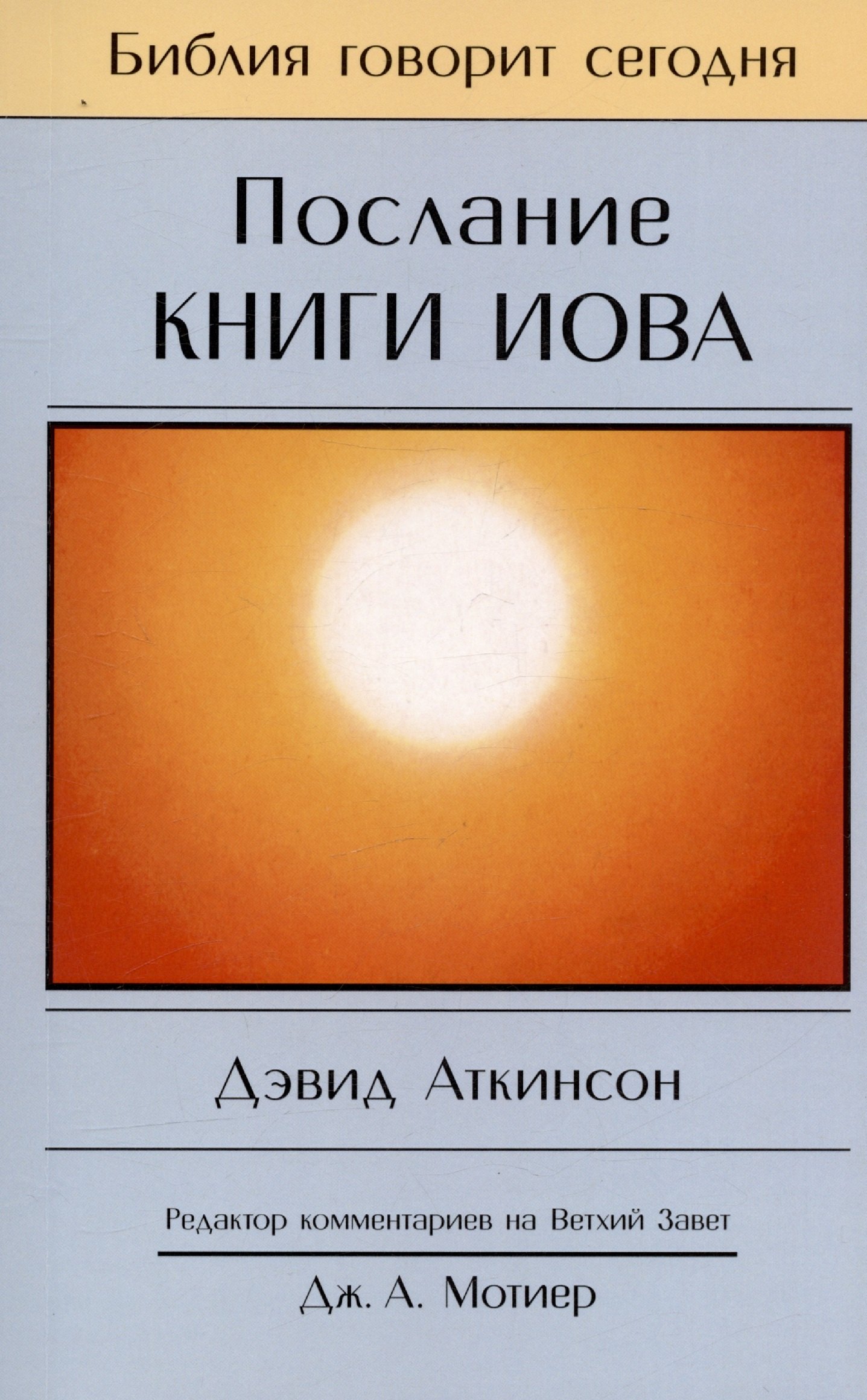 

Послание книги Иова. Страдание и благодать