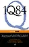 1Q84. Тысяча Невестьсот Восемьдесят Четыре. Кн. 3: Октябрь-декабрь - 0
