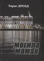 Могила Мамая