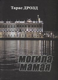Могила Мамая