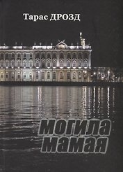 Могила Мамая