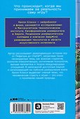 Реальность на кону: Как игры объясняют человеческую природу - 1
