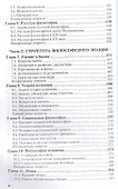 Философия. Учебник для академического бакалавриата - 2
