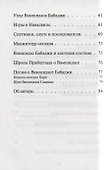 Вамшидас Бабаджи - 2
