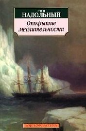 Открытие медлительности