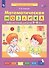 Математическая мозаика. Рабочая тетрадь для детей 5-6 лет - 0
