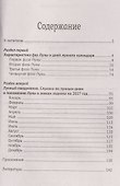 Лунный календарь на все случаи жизни: 2027 - 1