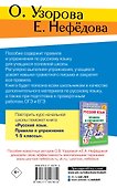 Правила и упражнения по русскому языку. 5-9 классы - 1
