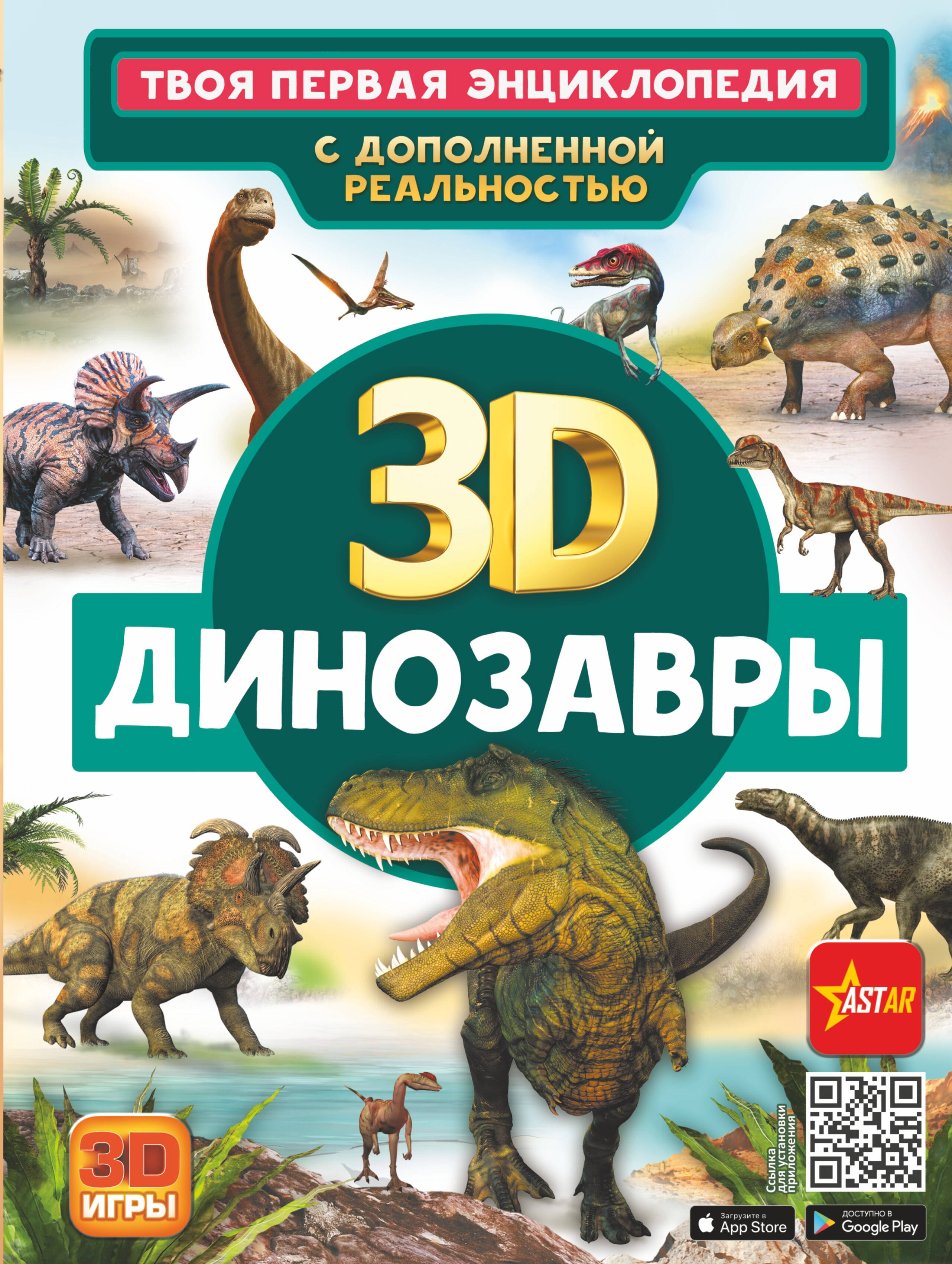 

Динозавры