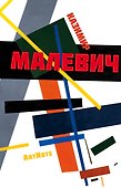 Блокнот «Малевич Композиция», Эксмо - 0