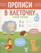 Учим буквы - 0