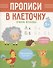 Учим буквы - 0