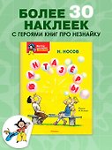 Фантазёры - 2