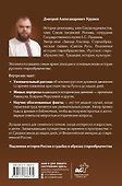 История России в судьбах и образах старообрядчества - 1