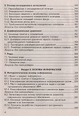 Математика и информатика: Учебное пособие, 4-е изд.(изд:4) - 2