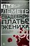 Свадебное платье жениха - 0