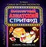 Очень вкусная раскраска. Самый популярный азиатский стритфуд - 0