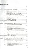 Микроэкономика. Продвинутый курс. Учебник и практикум - 1