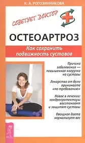 Остеопароз. Как сохранить подвижность суставов