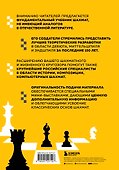 Полный курс шахмат. Все, что нужно знать, чтобы стать гроссмейстером - 1