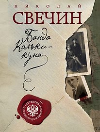 Завещание Аввакума + Банда Кольки-куна