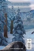 Неотвратимая гибель: фантастический роман - 1