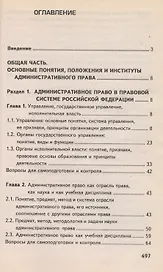 Административное право