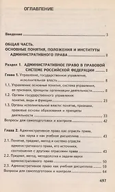 Административное право