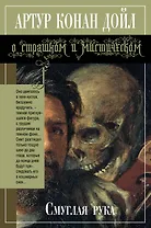 ОСМ.Смуглая рука