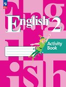 Английский язык. 2 класс. Рабочая тетрадь. Учебное пособие. 21-е издание, переработанное. ФГОС 2021 - 0