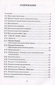 Грамматика английского языка. 3 класс. Книга для родителей. К учебнику Н.И. Быковой и др. "Spotlight. Английский в фокусе. 3 класс. В 2-х частях" - 1