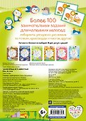 100 весёлых игр. Животные - 1