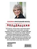 Осколки хрустальной мечты - 1