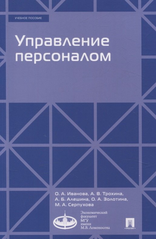 

Управление персоналом