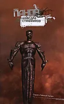 Кафедра Странников