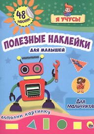 Для мальчиков
