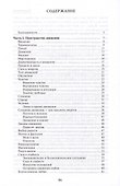 Движение любви. Мужчина и женщина - 2