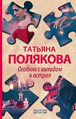 Особняк с выходом в астрал - 0