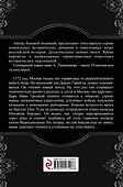 Иван Грозный. Конец крымской орды - 1