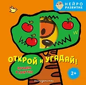 Открой и угадай! Играем в прятки