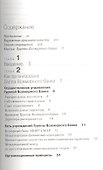 Справочник-путеводитель по Всемирному банку - 1