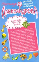 Камешки чистой воды  Досье на Пенелопу : романы