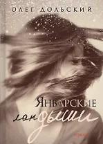 Январские ландыши